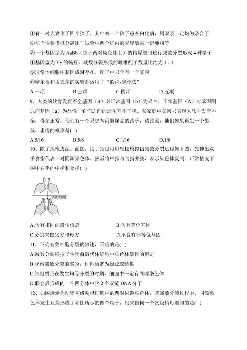 万源中学2022-2023学年高一下学期5月月考生物试卷(含答案)第3页