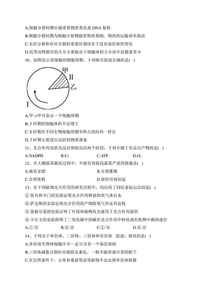 新疆生产建设兵团第二师八一中学2021-2022学年高一下学期期末考试生物试卷(含答案)第2页