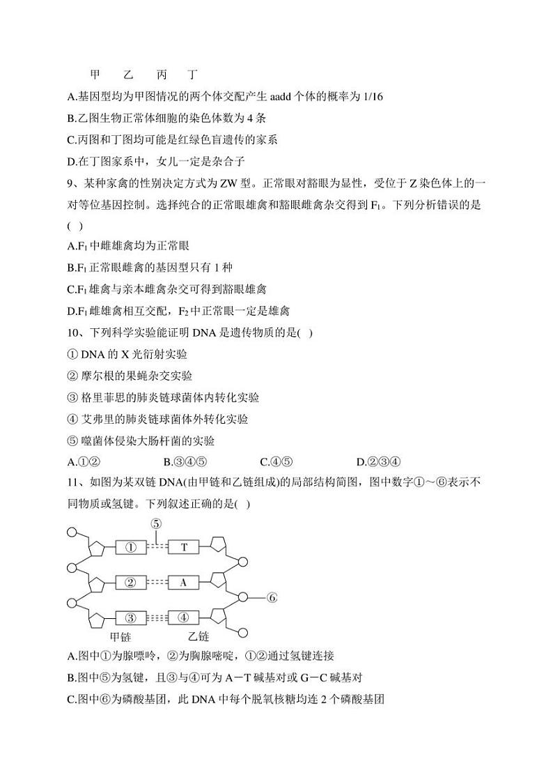 重庆市七校2021-2022学年高一下学期期末联考生物试卷(含答案)03