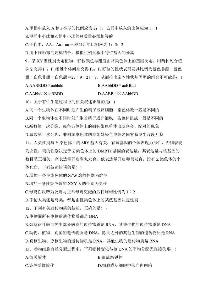 重庆市主城区七校2021-2022学年高一下学期期末考试生物试卷(含答案)第3页