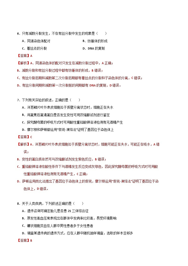 2022-2023学年高一下学期期末考前必刷卷：生物01卷（人教版必修第二册）（全解全析）03