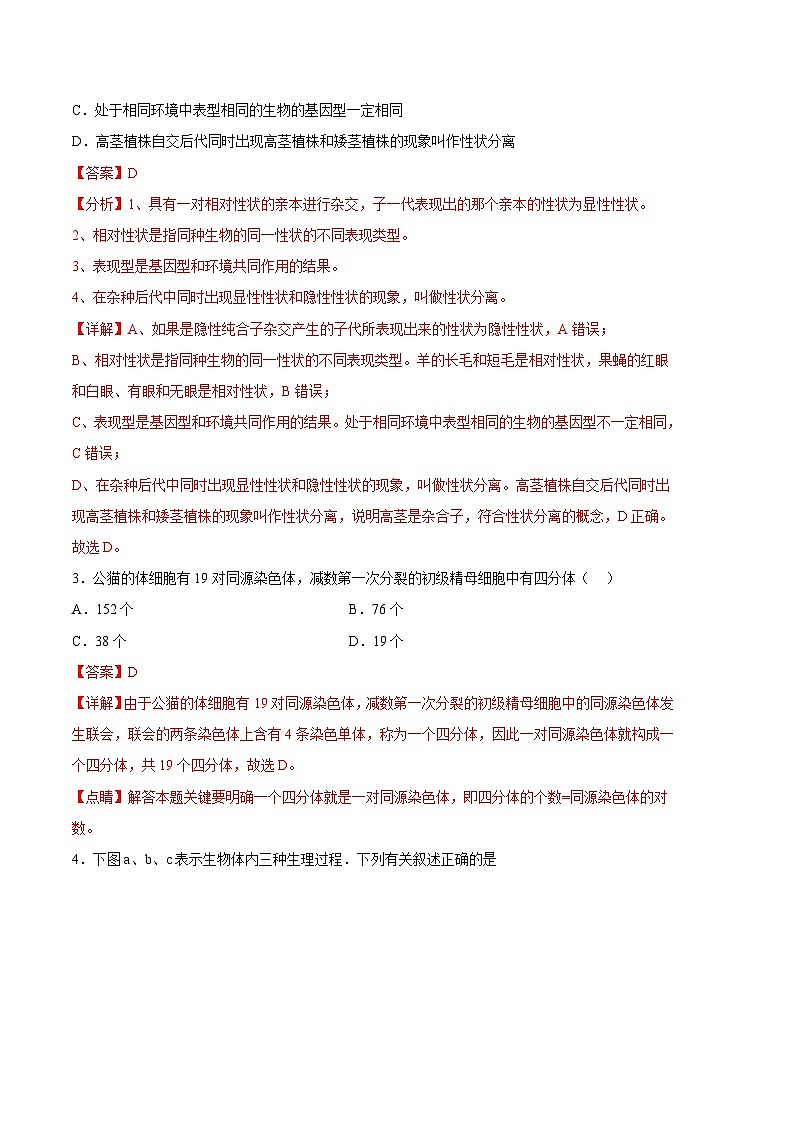 2022-2023学年高一下学期期末考前必刷卷：生物02卷（江苏专用）（全解全析）02