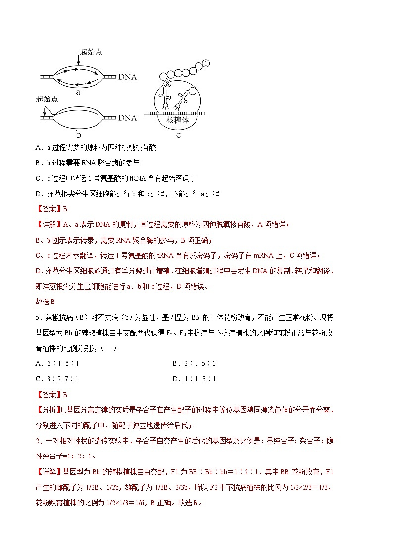 2022-2023学年高一下学期期末考前必刷卷：生物02卷（江苏专用）（全解全析）03