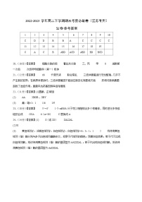 2022-2023学年高一下学期期末考前必刷卷：生物02卷（江苏专用）（参考答案）