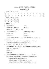 2022-2023学年高一下学期期末考前必刷卷：生物01卷（人教版必修第二册）（参考答案）（需要分值）