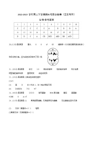 2022-2023学年高一下学期期末考前必刷卷：生物01卷（江苏专用）（参考答案）