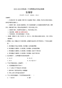 2022-2023学年高一下学期期末考前必刷卷：生物02卷（人教版必修第二册）（考试版）A4