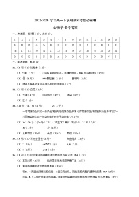 2022-2023学年高一下学期期末考前必刷卷：生物03卷（人教版必修第二册）（参考答案）