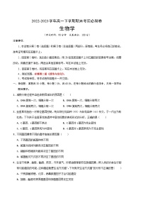 2022-2023学年高一下学期期末考前必刷卷：生物03卷（人教版必修第二册）（考试版）A4