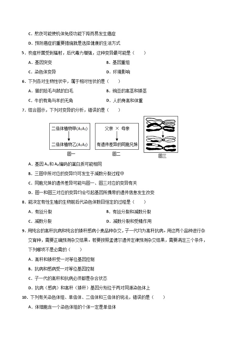 2022-2023学年高一下学期期末考前必刷卷：生物03卷（人教版必修第二册）（考试版）A4第2页