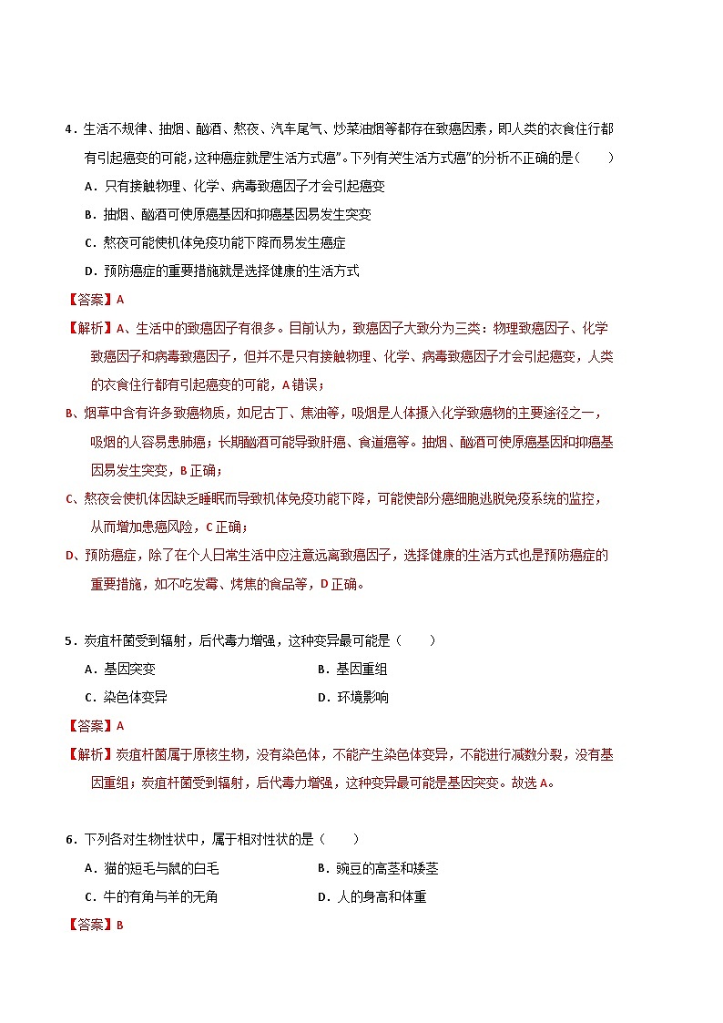 2022-2023学年高一下学期期末考前必刷卷：生物03卷（人教版必修第二册）（全解全析）第2页