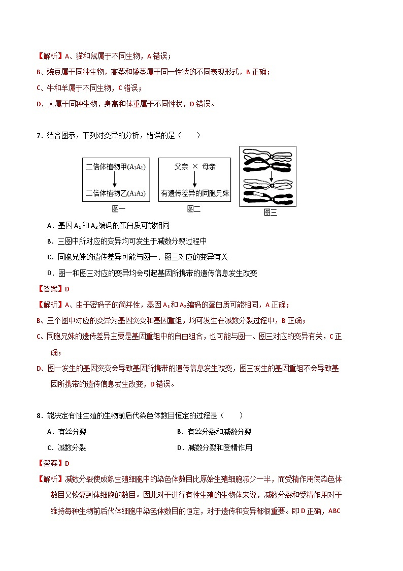 2022-2023学年高一下学期期末考前必刷卷：生物03卷（人教版必修第二册）（全解全析）第3页
