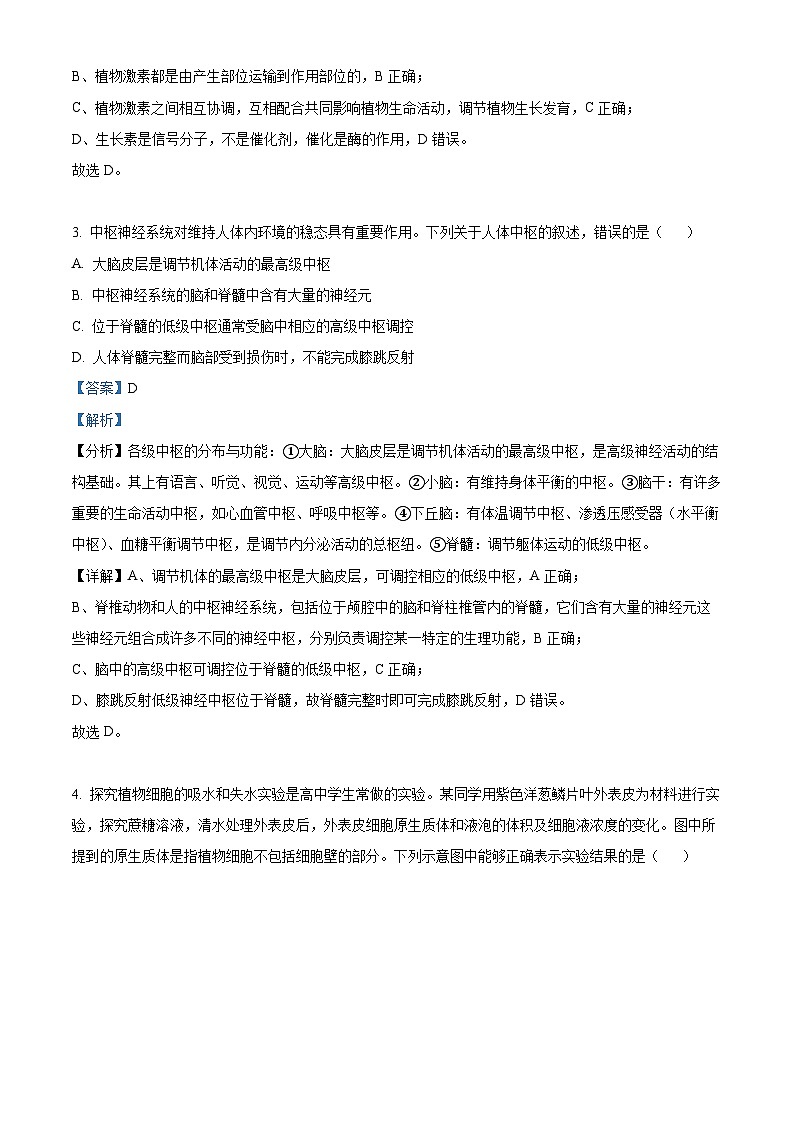 2023年高考全国甲卷生物真题（解析版）第2页