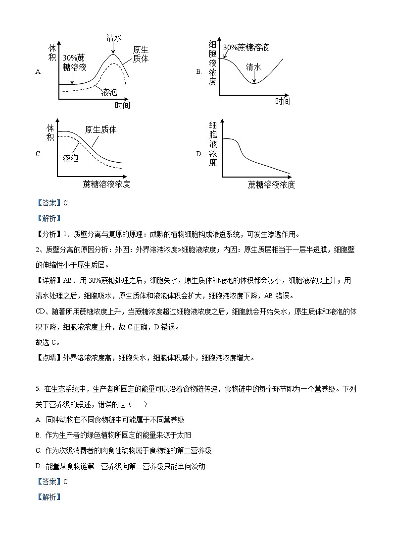 2023年高考全国甲卷生物真题（解析版）第3页