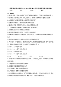 河南省郑州市十校2022-2023学年高一下学期期中联考生物试卷（含答案）