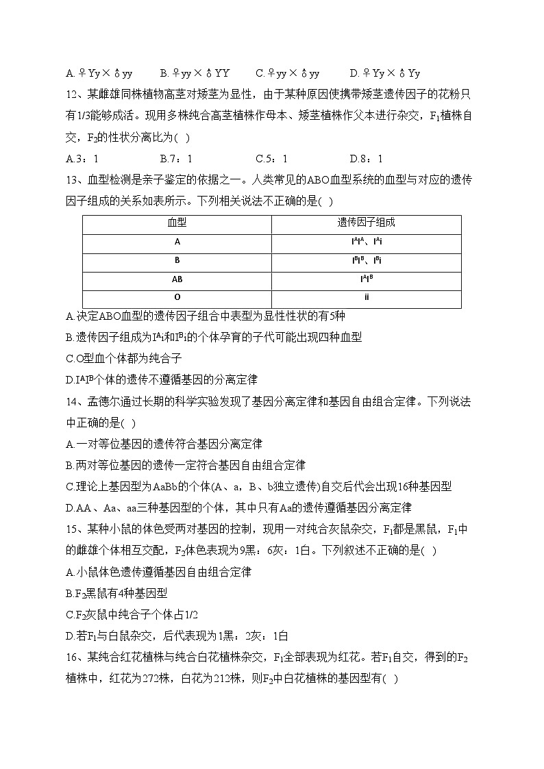 河南省郑州市十校2022-2023学年高一下学期期中联考生物试卷（含答案）03