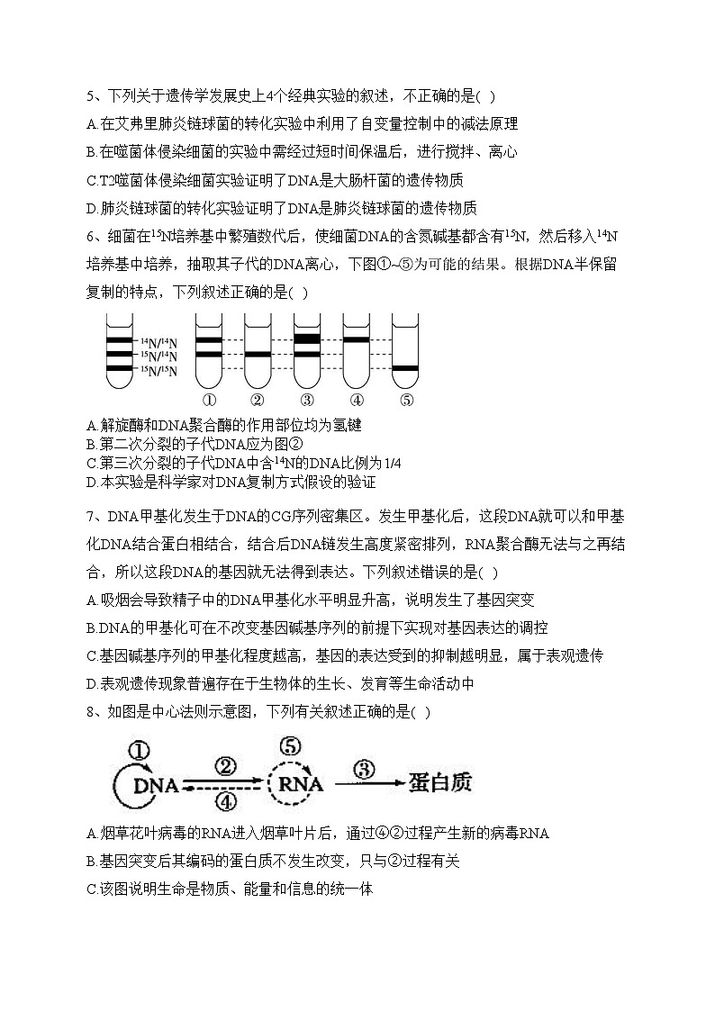 天津市五校2021-2022学年高一下学期期末学习成果认定生物试卷（含答案）02
