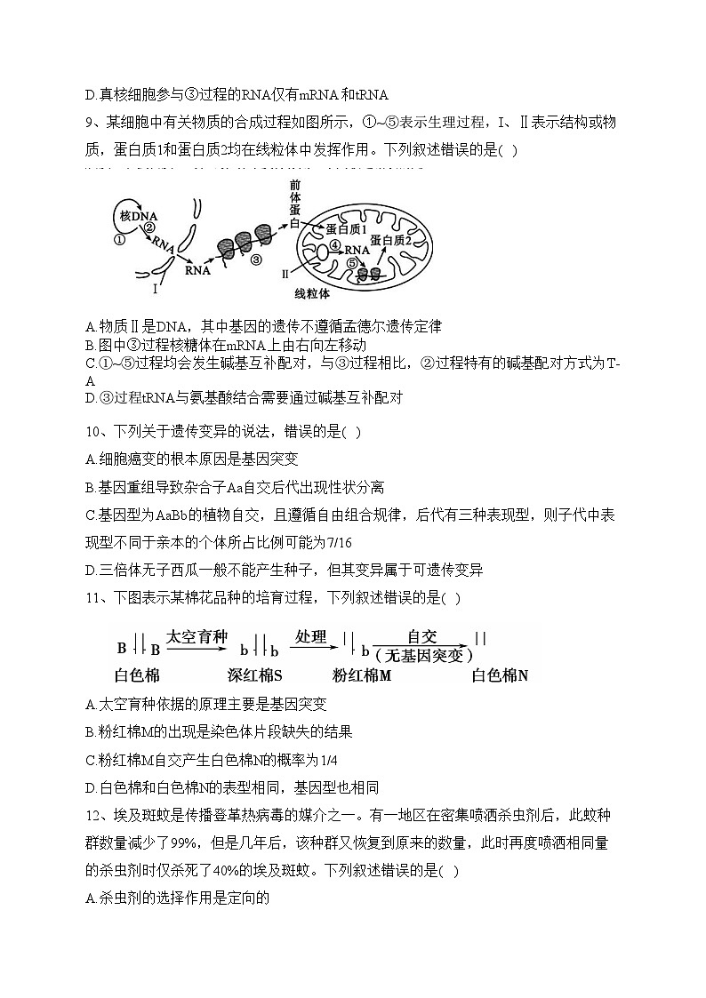 天津市五校2021-2022学年高一下学期期末学习成果认定生物试卷（含答案）03
