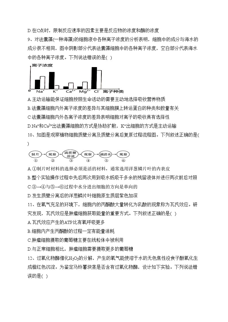 新疆乌鲁木齐市名校2021-2022学年高二下学期期末考试生物试卷（含答案）03