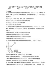 江苏省泰州中学2022-2023学年高二下学期5月月考生物试卷（含答案）