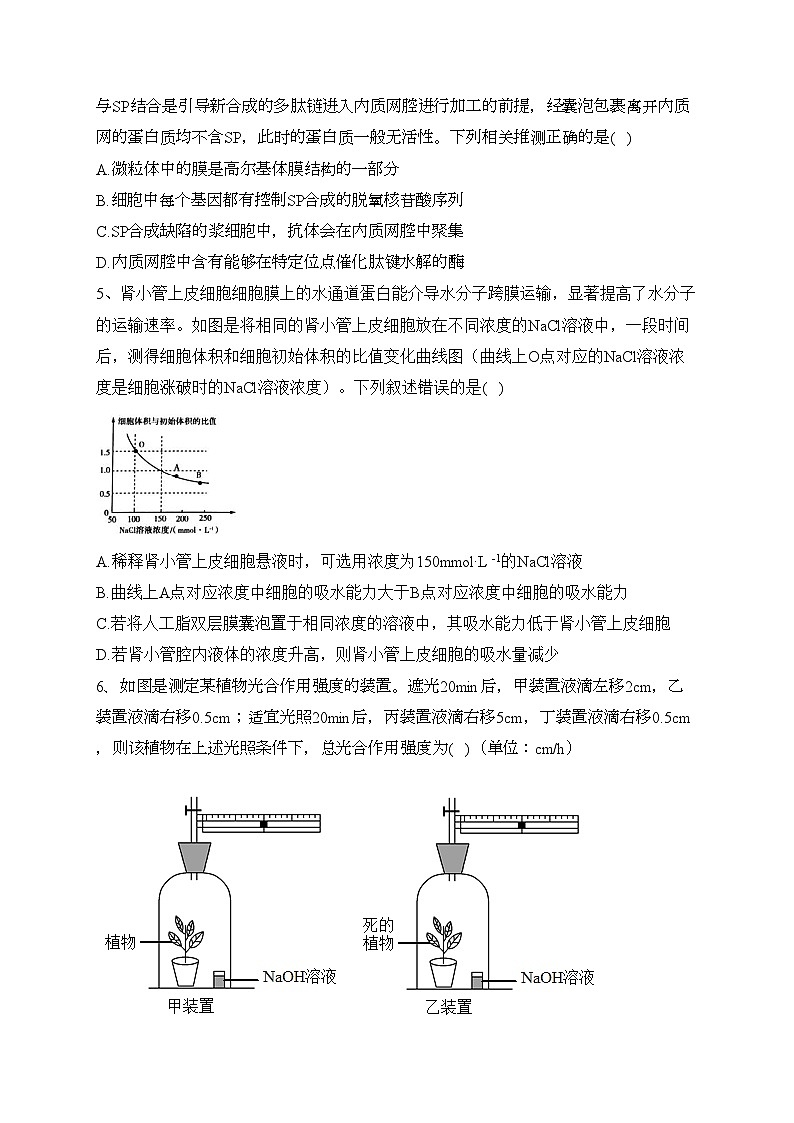 江苏省泰州中学2022-2023学年高二下学期5月月考生物试卷（含答案）第2页