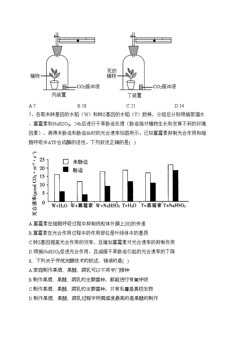 江苏省泰州中学2022-2023学年高二下学期5月月考生物试卷（含答案）第3页