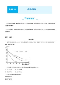 高考生物二轮精品专题三 水体运动（含解析）