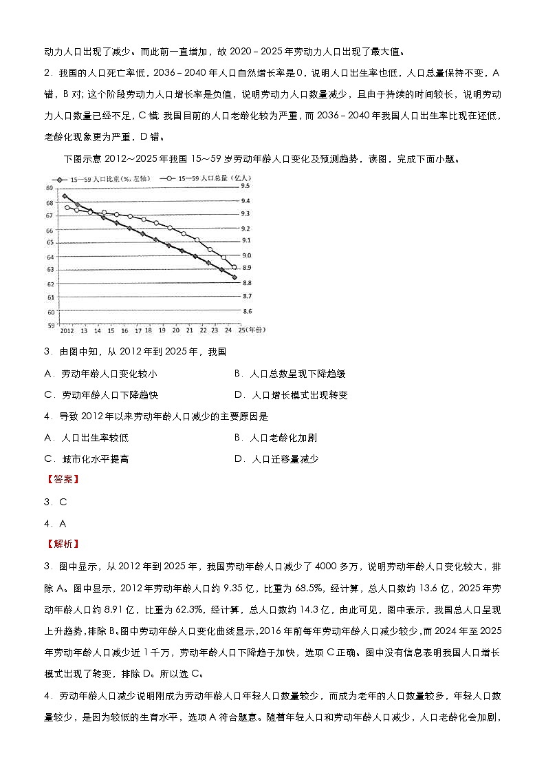 高考生物二轮精品专题十 人口问题（含解析）第2页