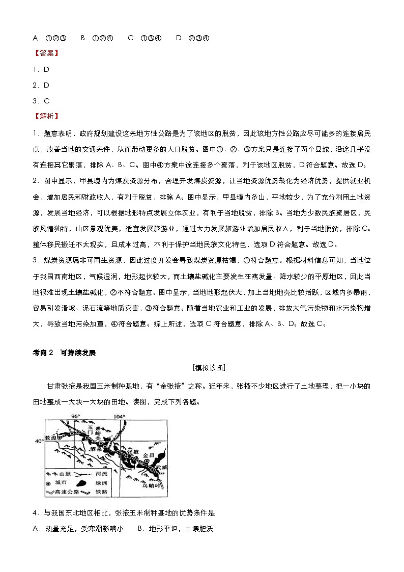 高考生物二轮精品专题十二 环境问题（含解析）第2页