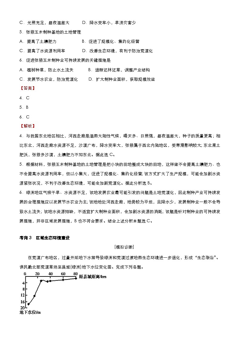 高考生物二轮精品专题十二 环境问题（含解析）第3页