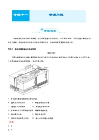 高考生物二轮精品专题十一 资源问题（含解析）