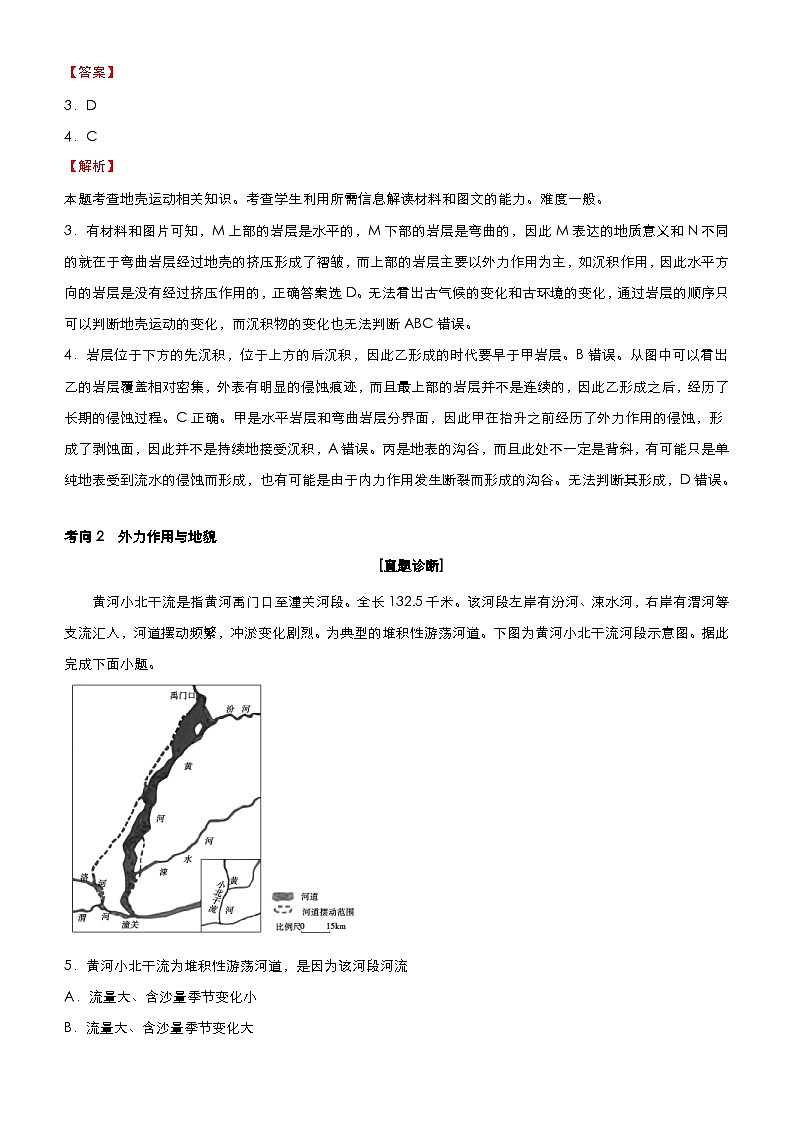高考生物二轮精品专题四 地表形态的变化（含解析）第3页