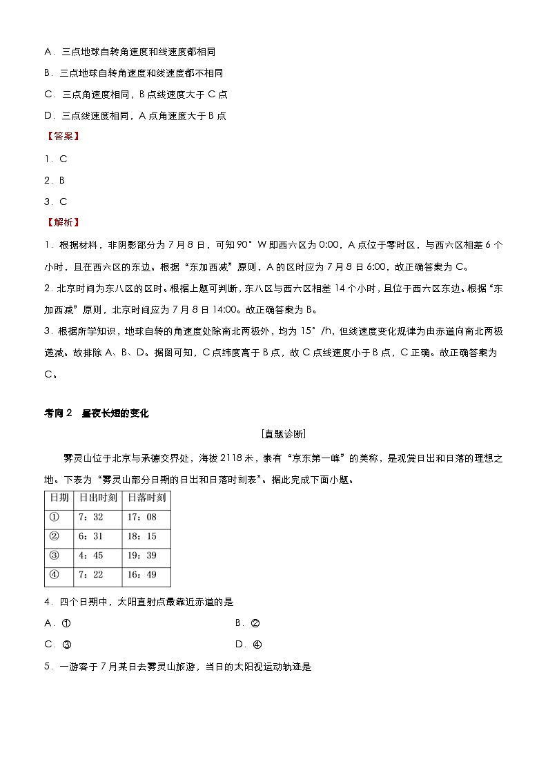 高考生物二轮精品专题一 地球运动（含解析）第2页