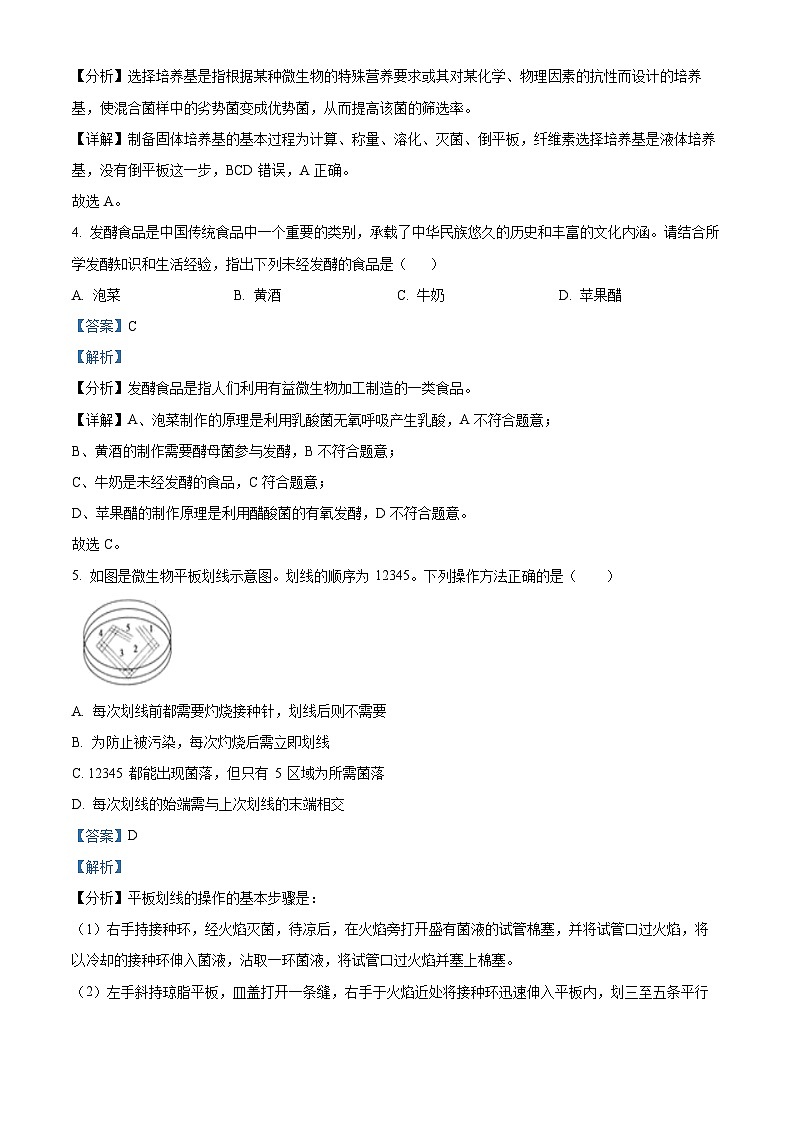 四川省遂宁市射洪中学校2022-2023学年高二5月月考生物试题含解析第2页