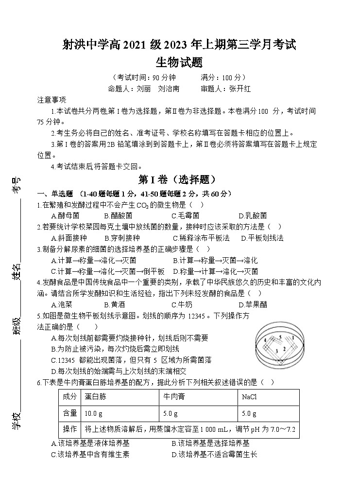 生物试题第1页