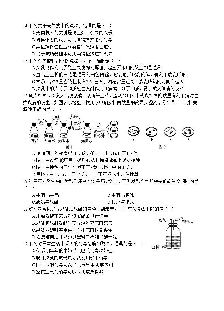 生物试题第3页