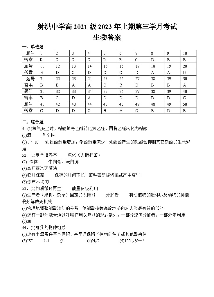 生物答案第1页