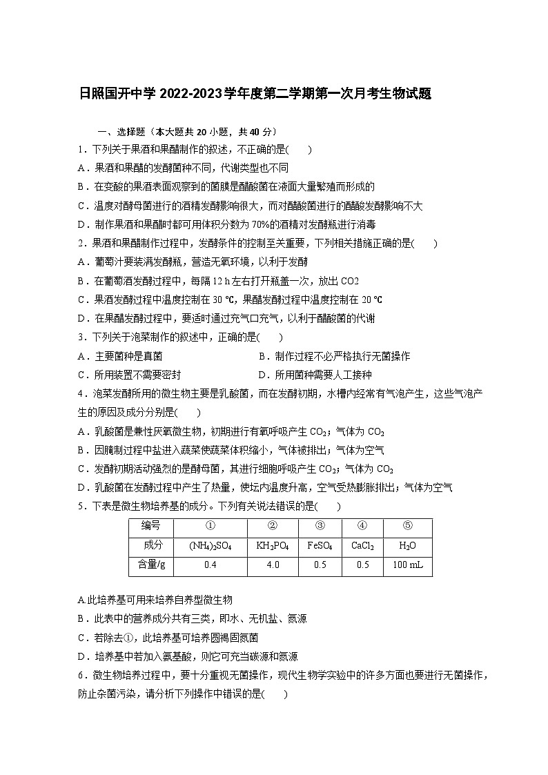 2023日照国开中学高二下学期3月月考生物试题含答案01