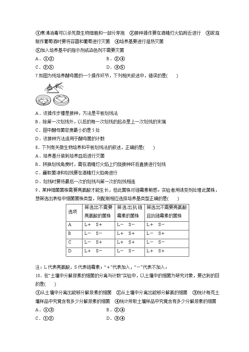 2023日照国开中学高二下学期3月月考生物试题含答案02