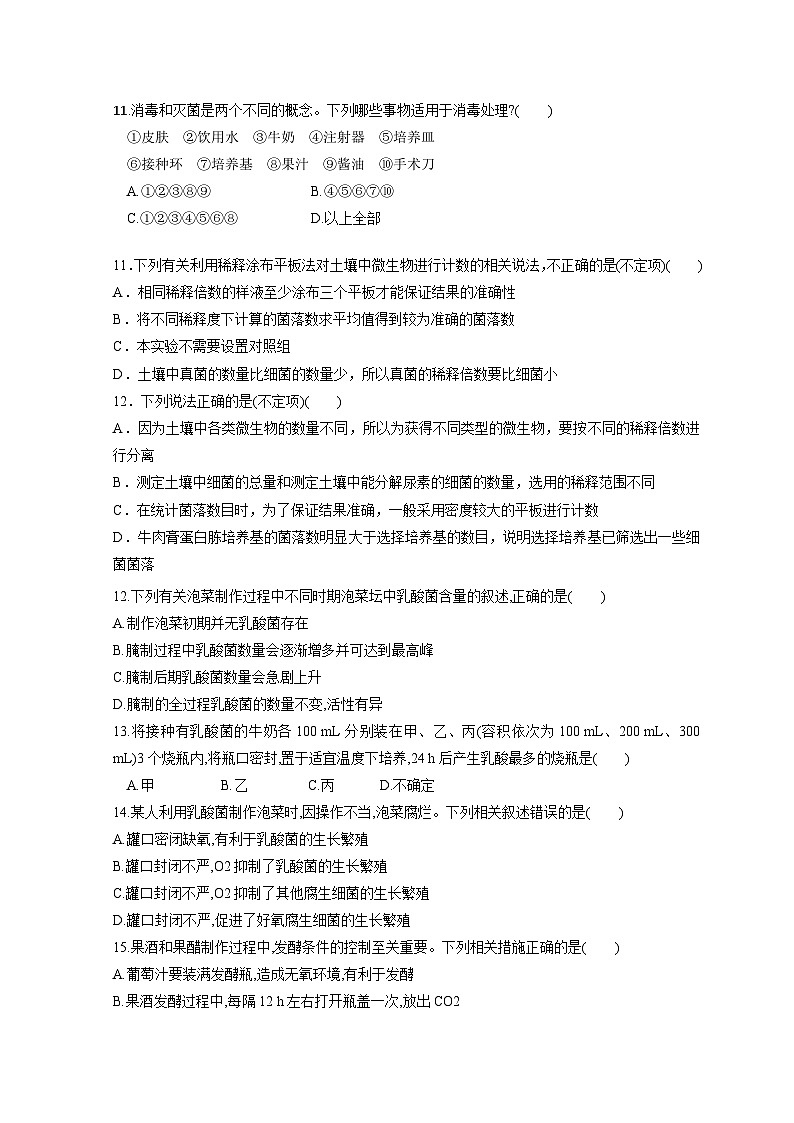 2023日照国开中学高二下学期3月月考生物试题含答案03