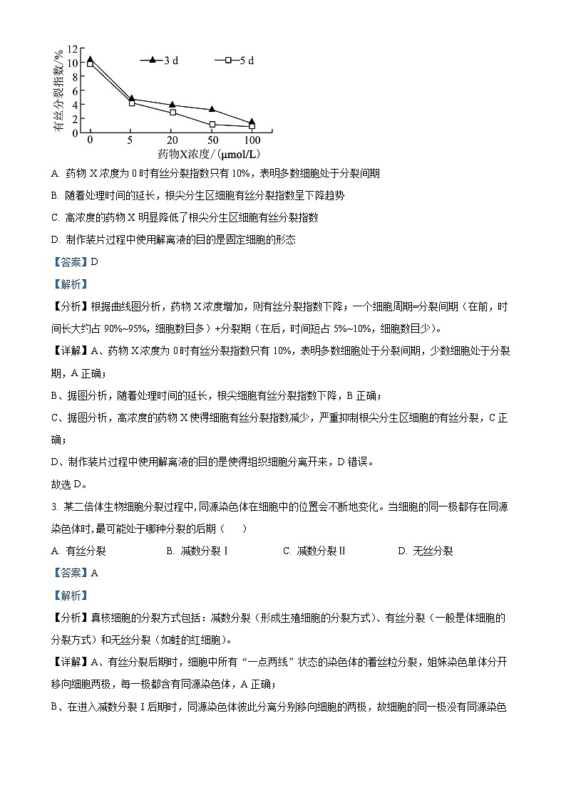2023达州万源中学高一下学期5月期中生物试题含解析02