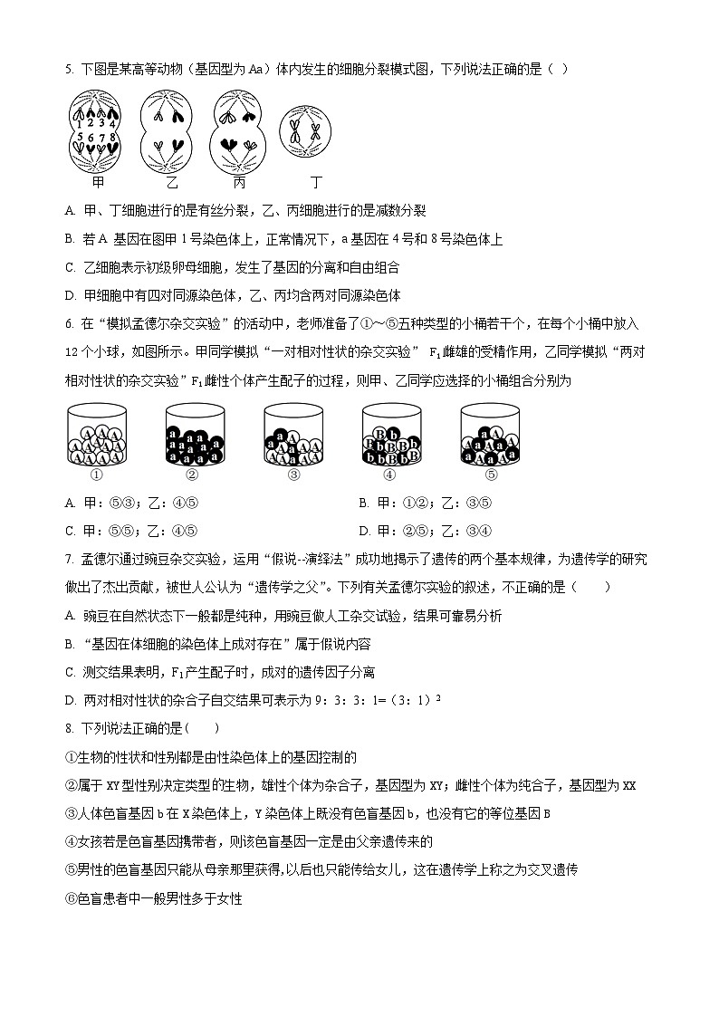 2023达州万源中学高一下学期5月期中生物试题含解析02