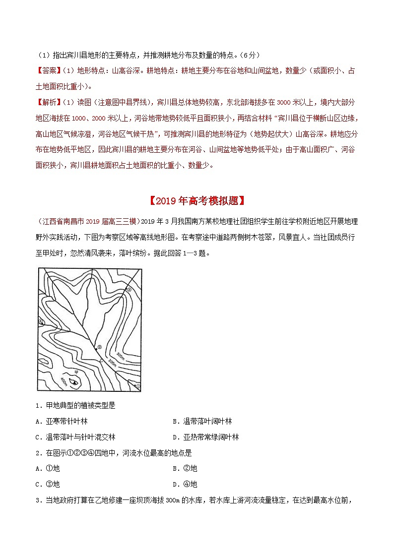 高考地理2019年高考真题与模拟题分类汇编专题01 地球与地图（含解析）第3页