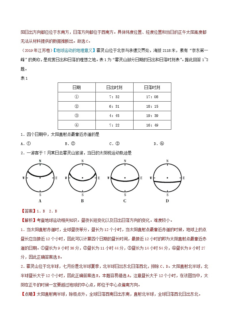 高考地理2019年高考真题与模拟题分类汇编专题02 行星地球（含解析）第2页