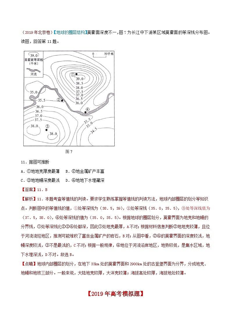 高考地理2019年高考真题与模拟题分类汇编专题02 行星地球（含解析）第3页