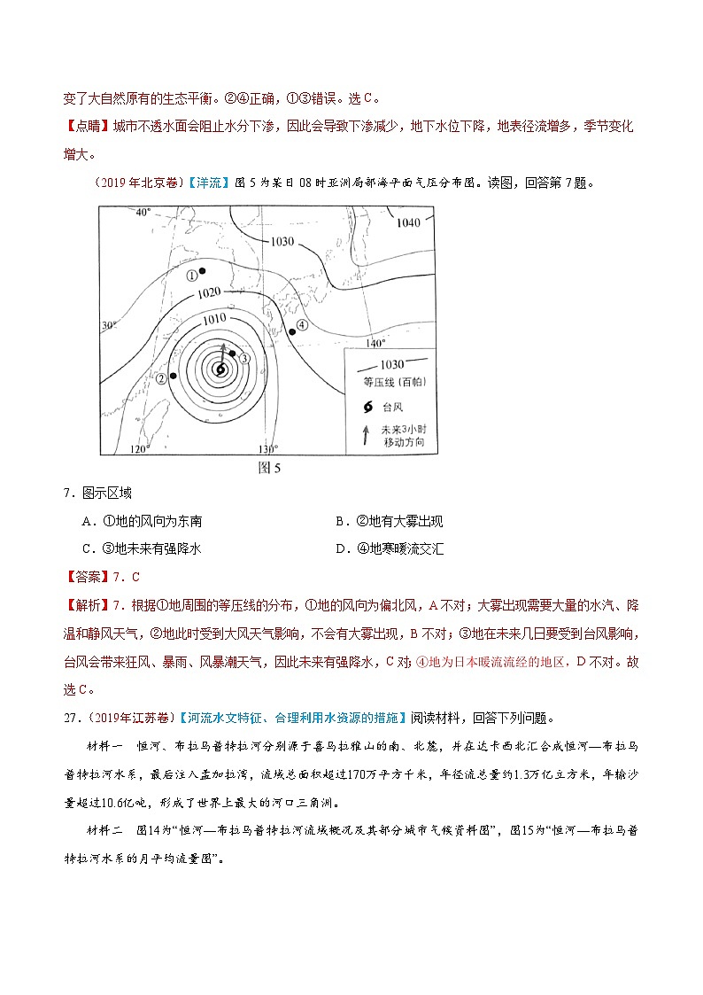 高考地理2019年高考真题与模拟题分类汇编专题04 地球上的水（含解析）第2页
