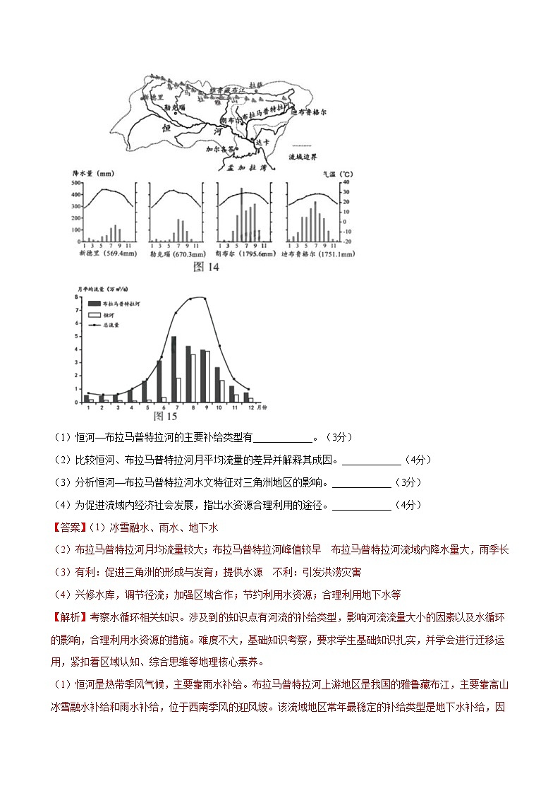 高考地理2019年高考真题与模拟题分类汇编专题04 地球上的水（含解析）第3页