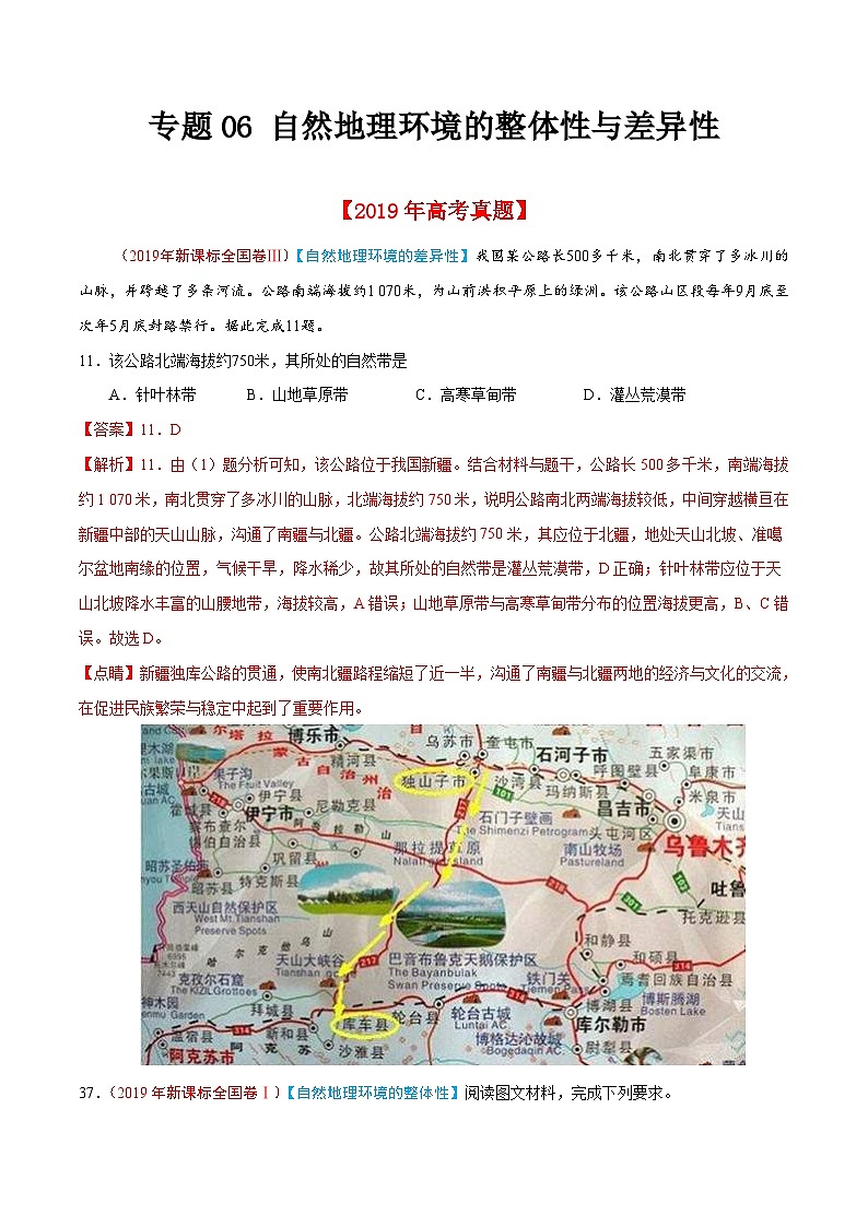 高考地理2019年高考真题与模拟题分类汇编专题06 自然地理环境的整体性与差异性（含解析）第1页