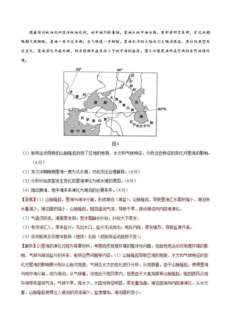 高考地理2019年高考真题与模拟题分类汇编专题06 自然地理环境的整体性与差异性（含解析）第2页