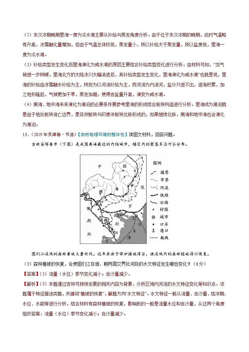 高考地理2019年高考真题与模拟题分类汇编专题06 自然地理环境的整体性与差异性（含解析）第3页